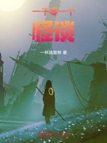 解说一千零一部