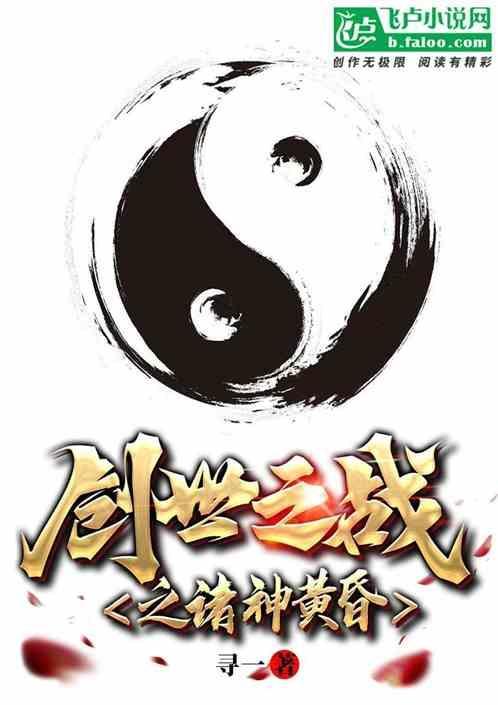 创世之战攻略