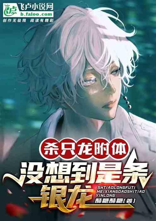 杀死龙是什么样子给我一个图片