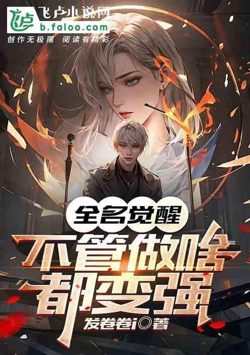 全民觉醒强者都是我徒弟