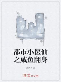 小仙医在都市