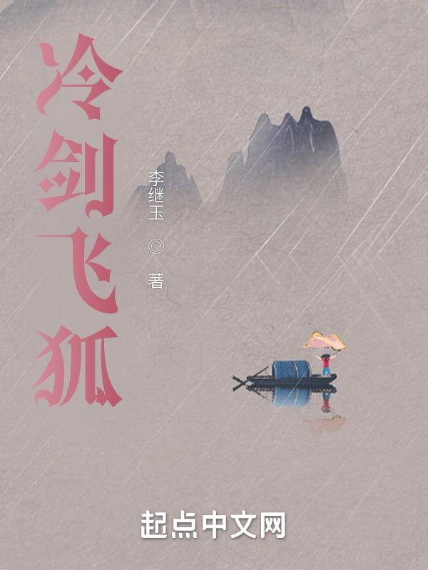 雪山飞狐冷月宝刀