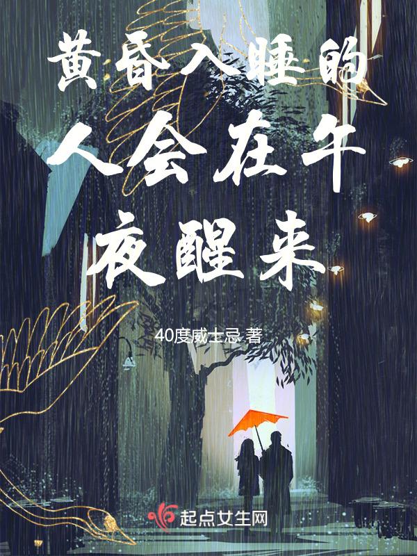 一个人午睡到黄昏
