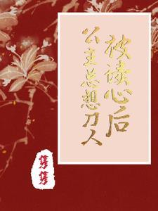 公主她恃靓行凶