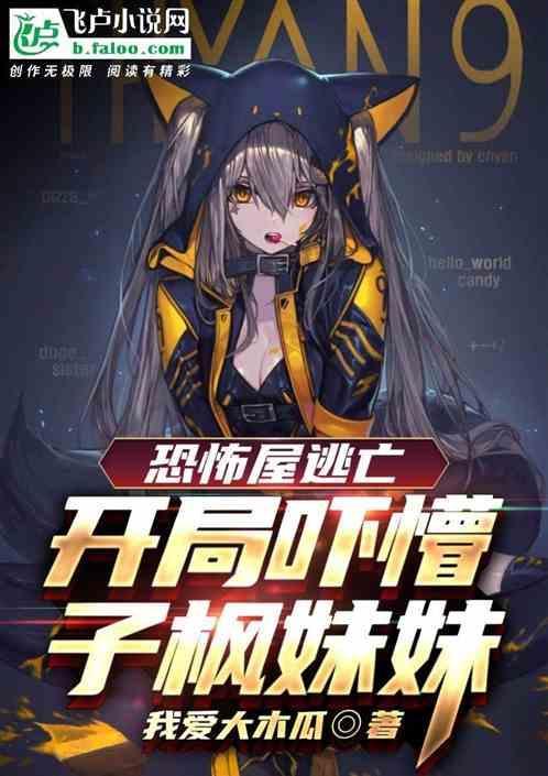 恐怖屋逃逸攻略图文