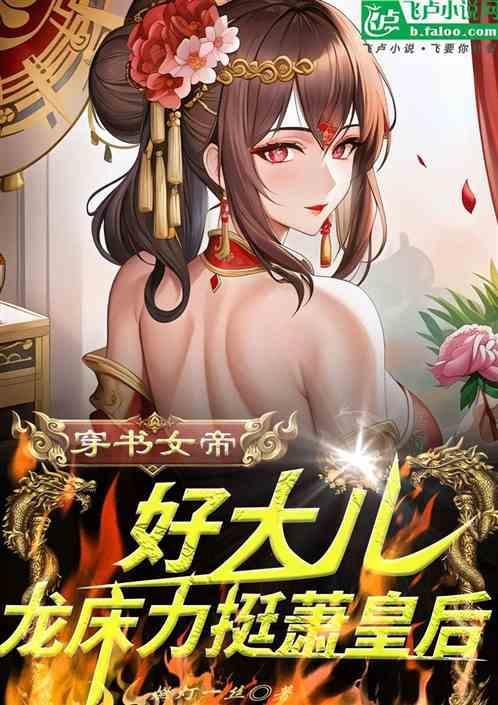 女帝穿越记