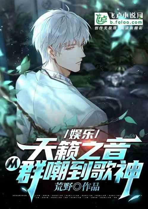 天籁之音音乐节目