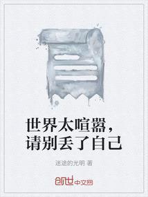 这世界太喧闹什么歌