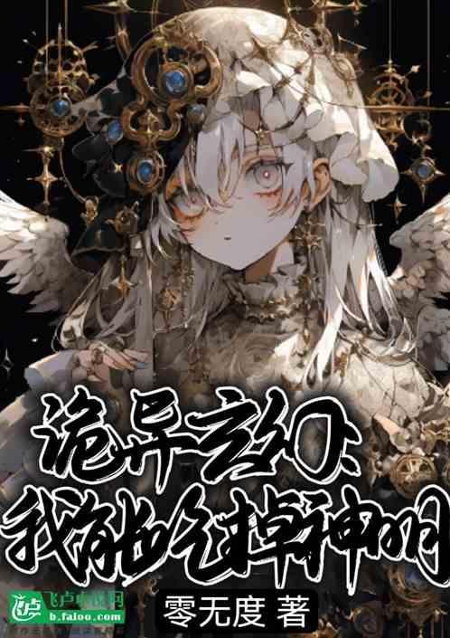 我能吃妖魔