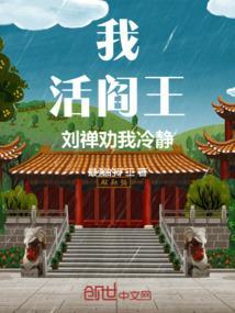 我!活阎罗!救人被讹