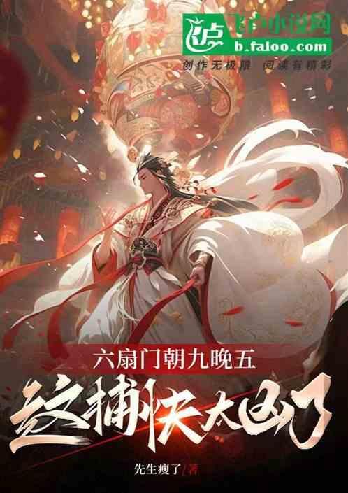 六扇门出自哪个