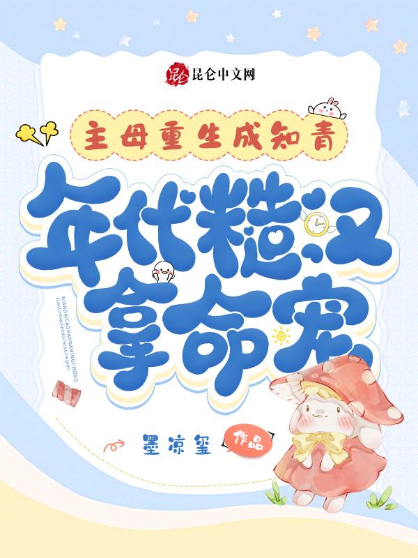 男主重生成为知青的