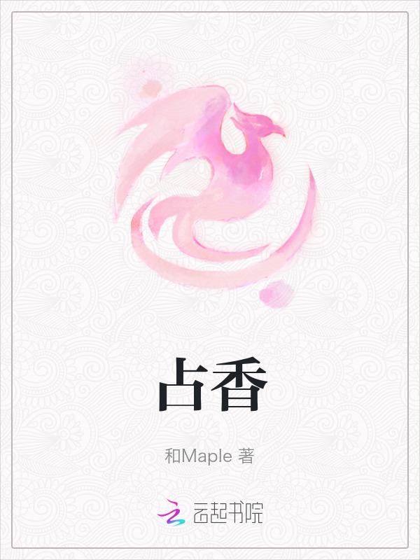 占香因 武汉话