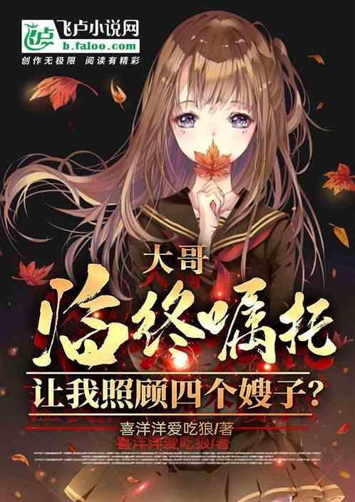 我就和嫂子了