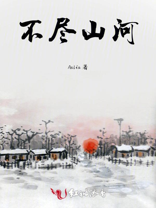 无根日月浮
