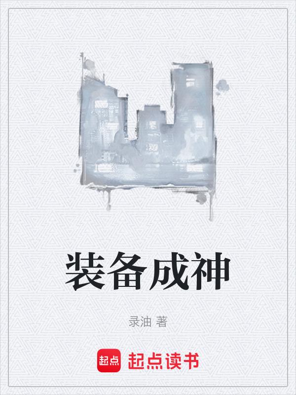 神器装扮成功率