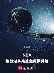 湖人小鲨鱼