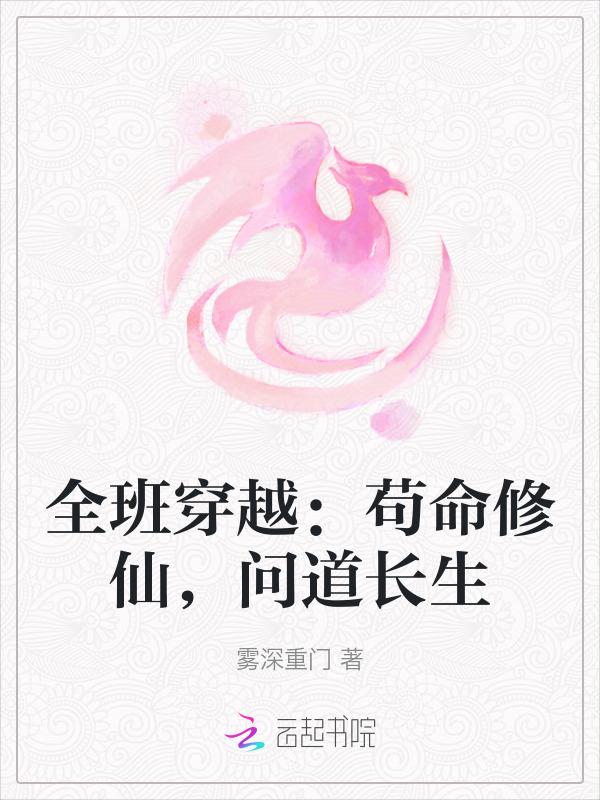 全班穿越的