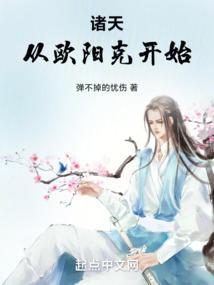 诸天从阳顶天开始起点