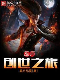 巫师之旅