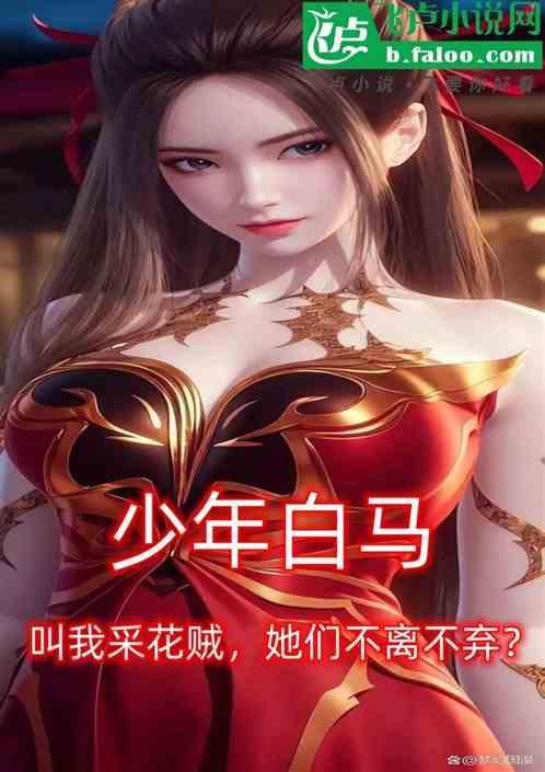 她们不离不弃