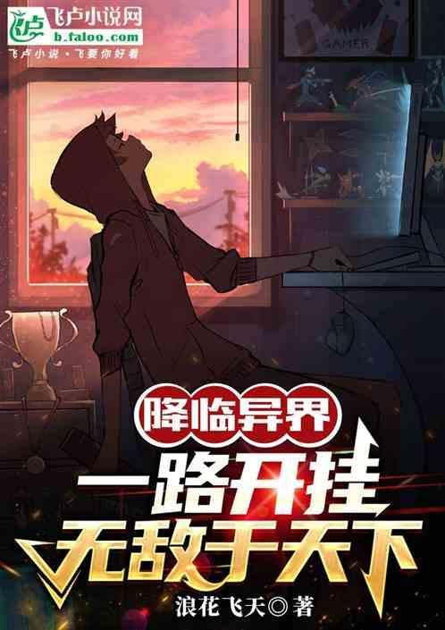 降临异世百度百科