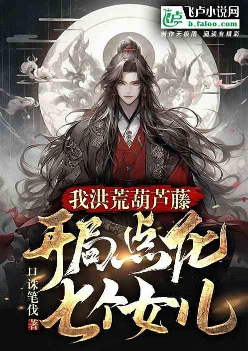 结出万千葫芦