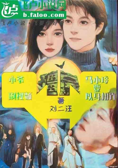僵约之马小玲怀孕