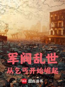 军阀穿越