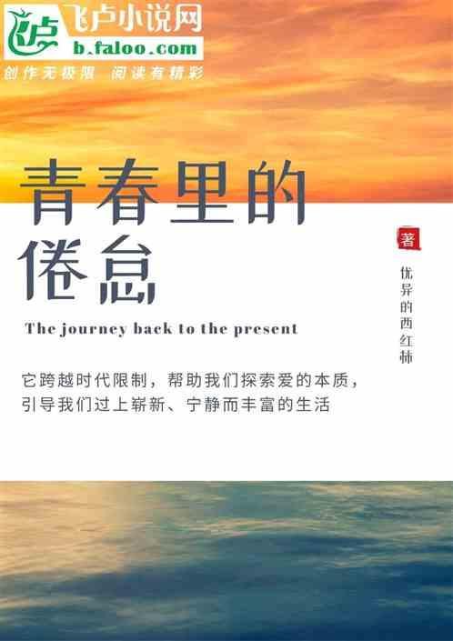青春里的倦怠作文