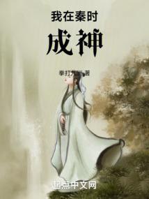 我在秦时里修仙免费阅读