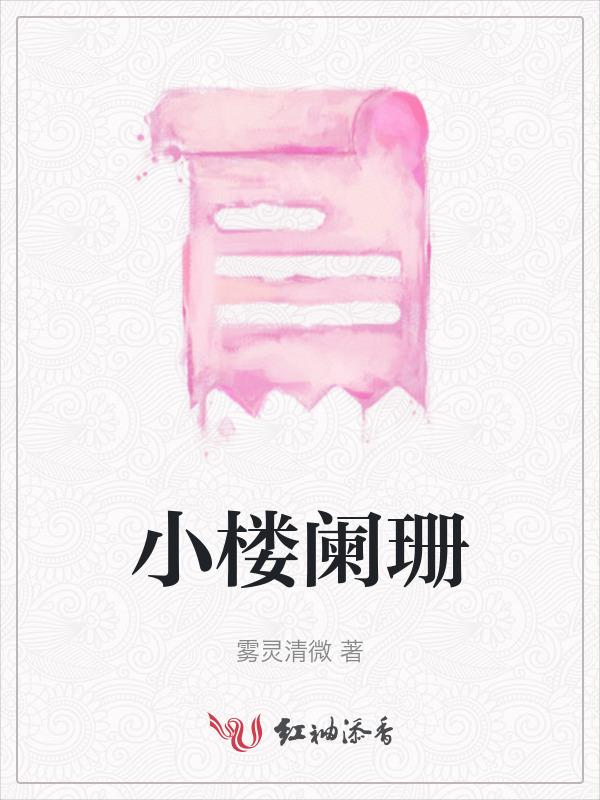 小楼蓝月