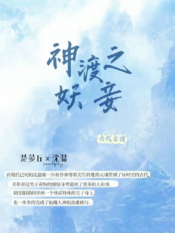 神渡之妖妾 芒果很芒