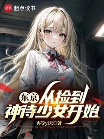 从东京精神病院开始天秀