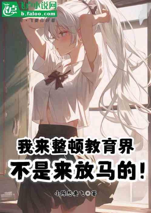 教育整顿到了