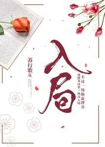 入局苏行歌