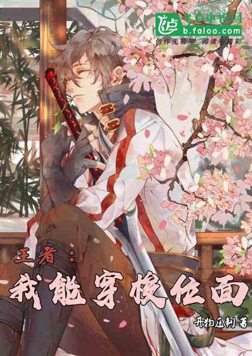 我能穿进王者世界