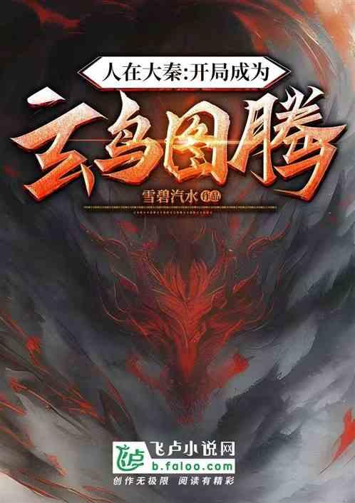 人在大秦开局八奇技