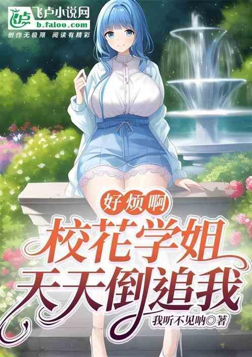 校花喜欢学渣的