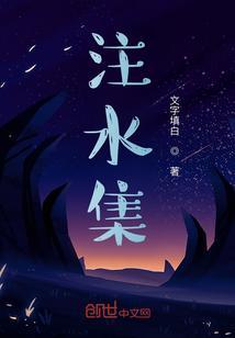 注水集输