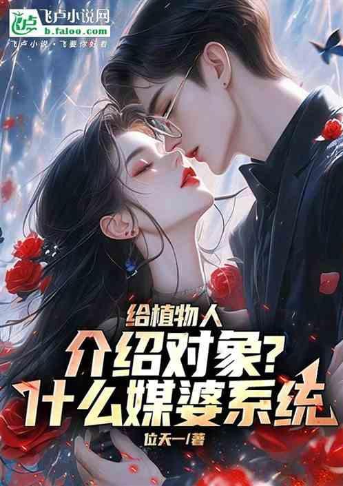 植物人结婚