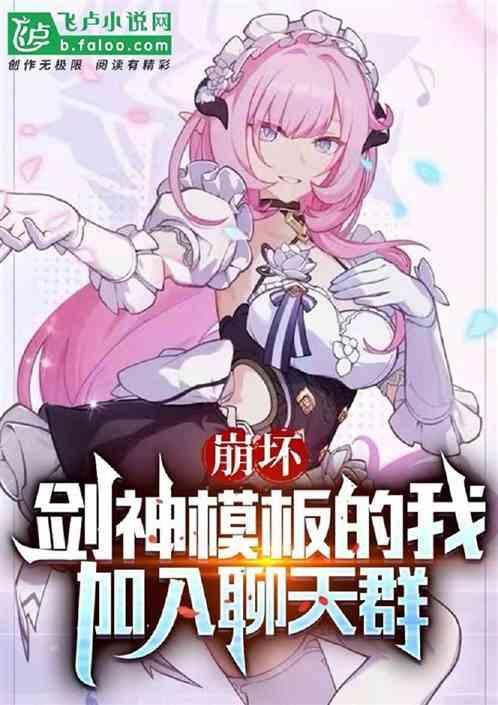 崩坏3剑圣