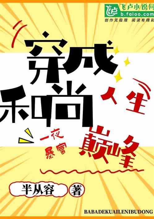 一夜暴富