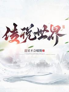 传说世界家园最新版本破解