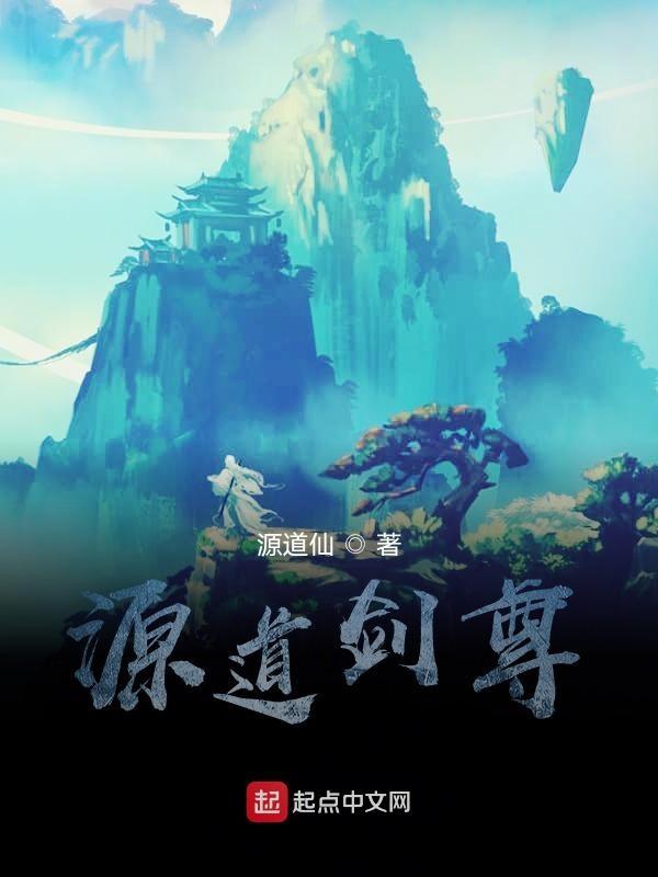 剑源