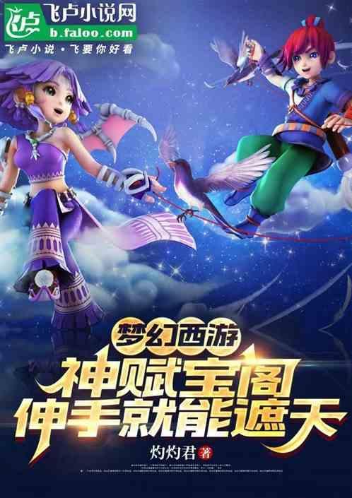 梦幻西游神级