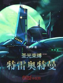 特雷迦奥特曼中文版