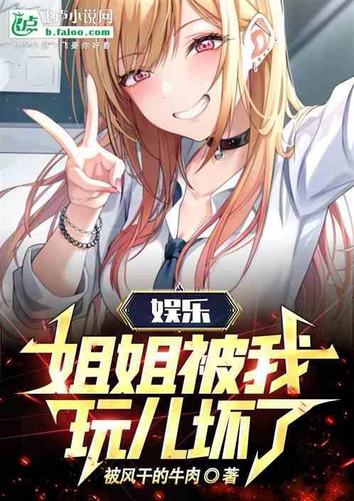 我玩腻了