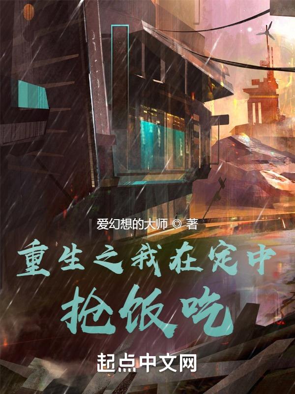 重生之我在校园扮猪吃虎洛罂在线阅读