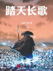 长歌踏雪什么意思
